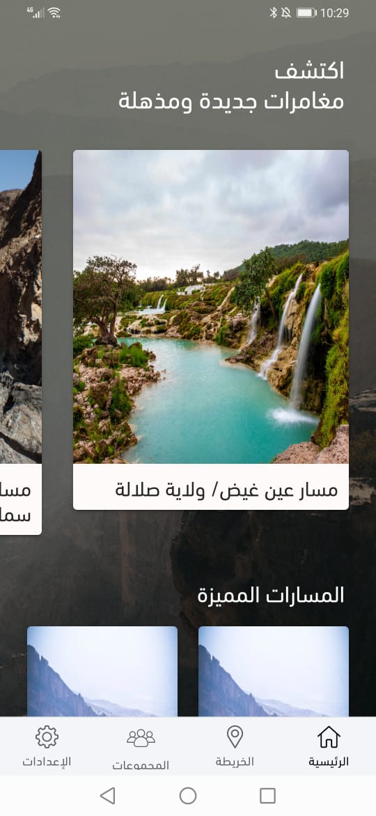 alrahal app